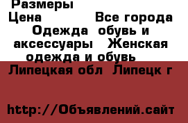 Размеры 54,56,58,60,62,64 › Цена ­ 5 900 - Все города Одежда, обувь и аксессуары » Женская одежда и обувь   . Липецкая обл.,Липецк г.